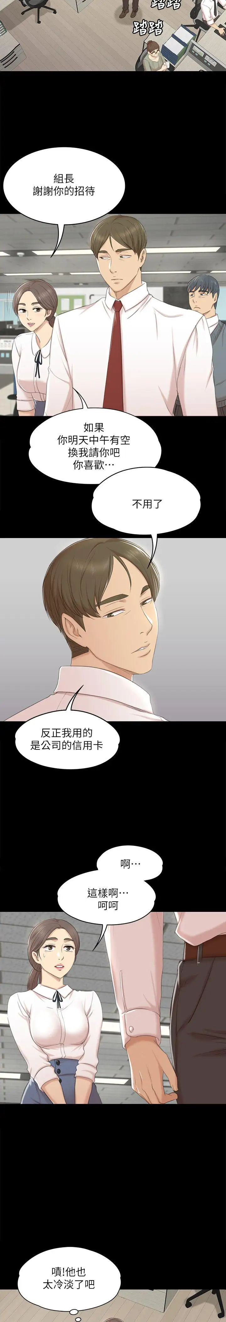 第39话 重返公司 - 第17.jpg页