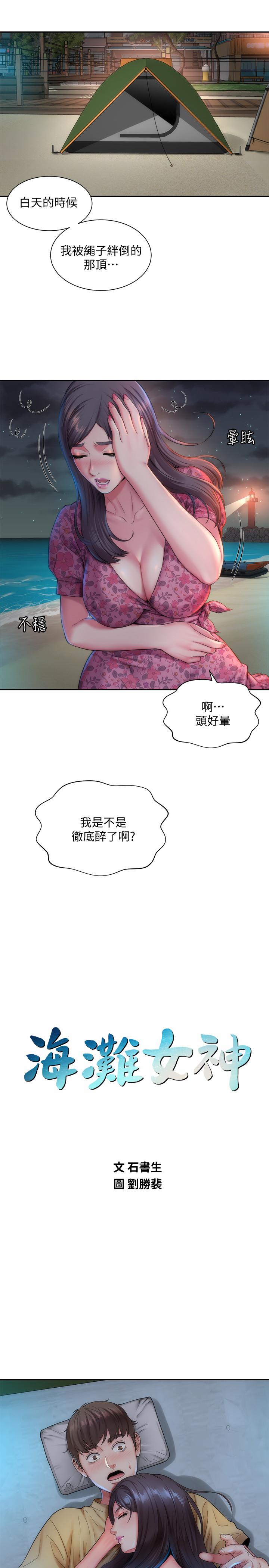 第2话-离女神越来越接近 - 第13.jpg页