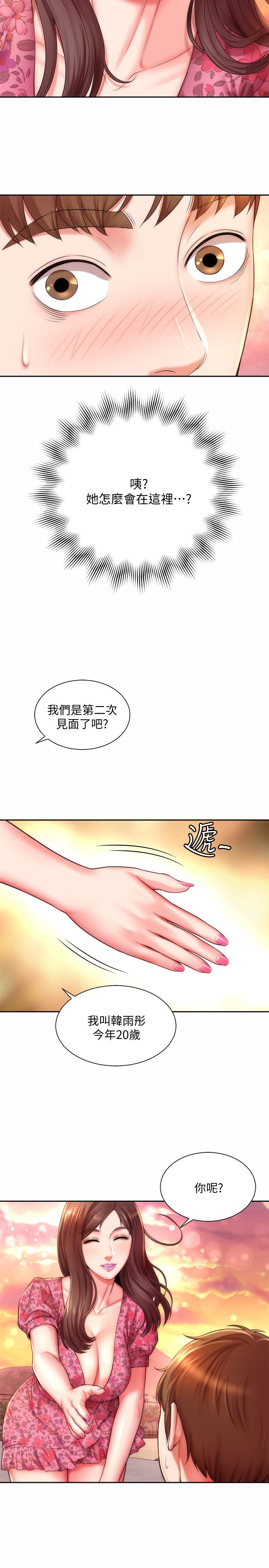 第3话-这样我会害羞 - 第2.jpg页