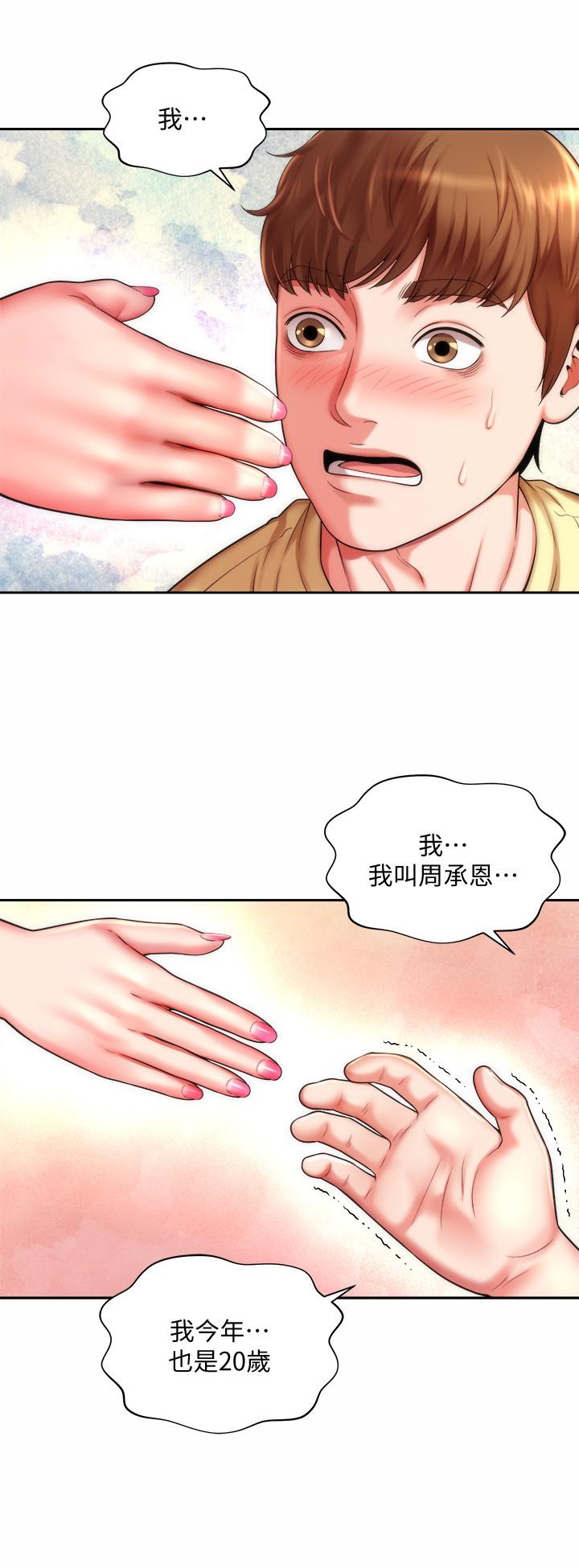 第3话-这样我会害羞 - 第3.jpg页