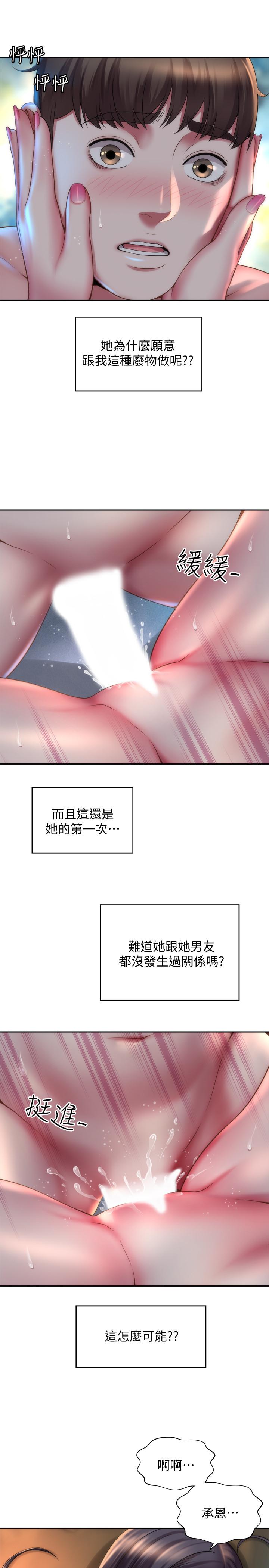 第4话-海边初体验 - 第7.jpg页