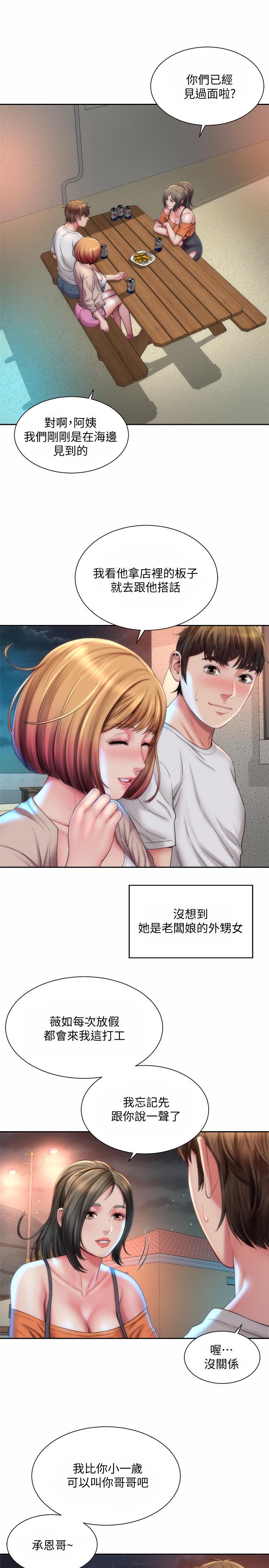 第6话-冲浪店的女人都好辣 - 第22.jpg页