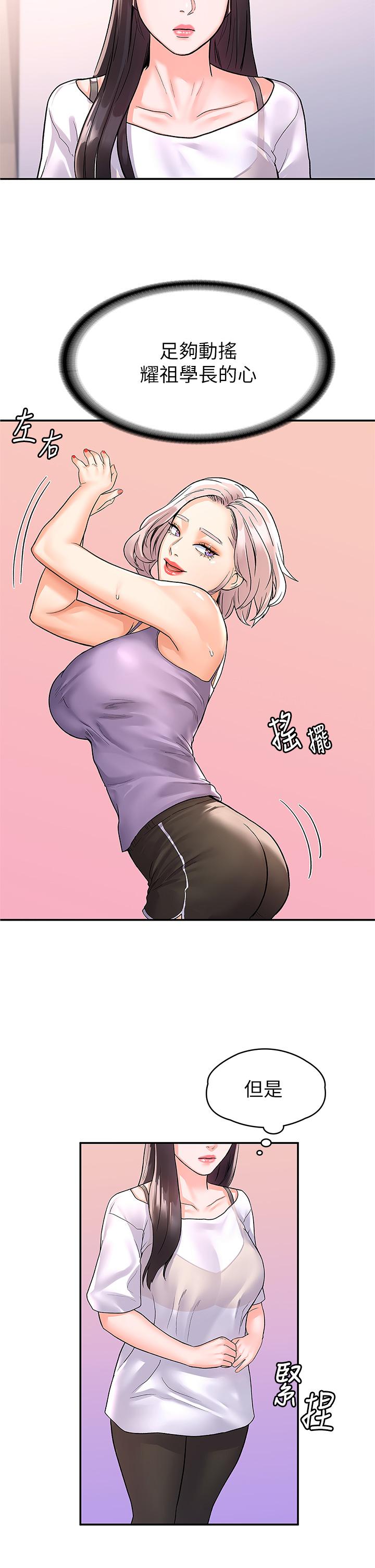 第72話-雙姝正面衝突 - 第30.jpg页