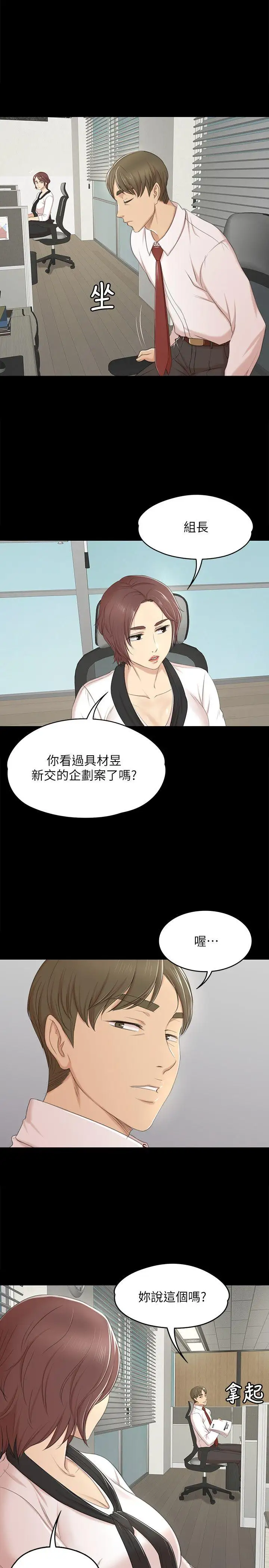 第39话 重返公司 - 第19.jpg页