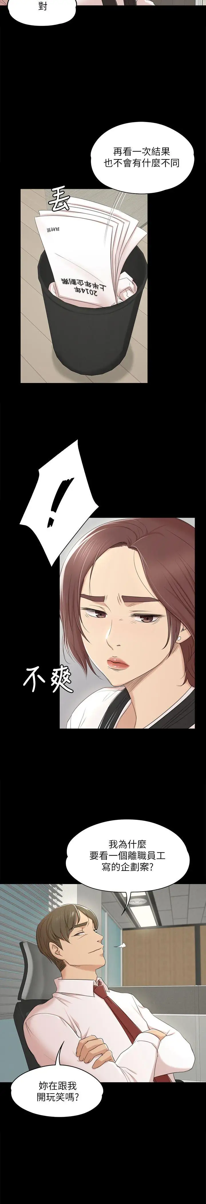 第39话 重返公司 - 第20.jpg页