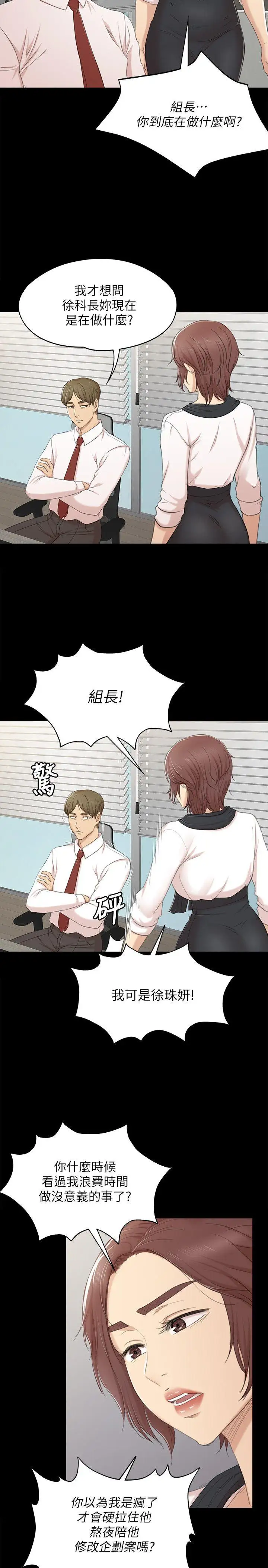 第39话 重返公司 - 第22.jpg页