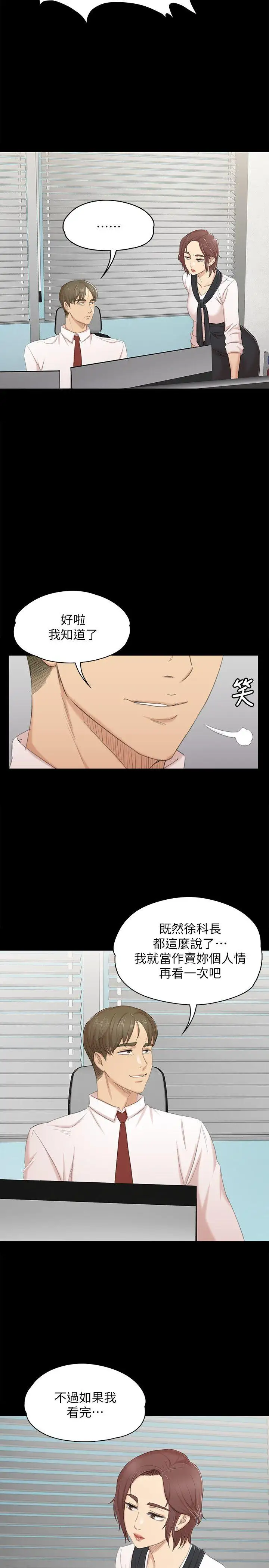 第39话 重返公司 - 第23.jpg页