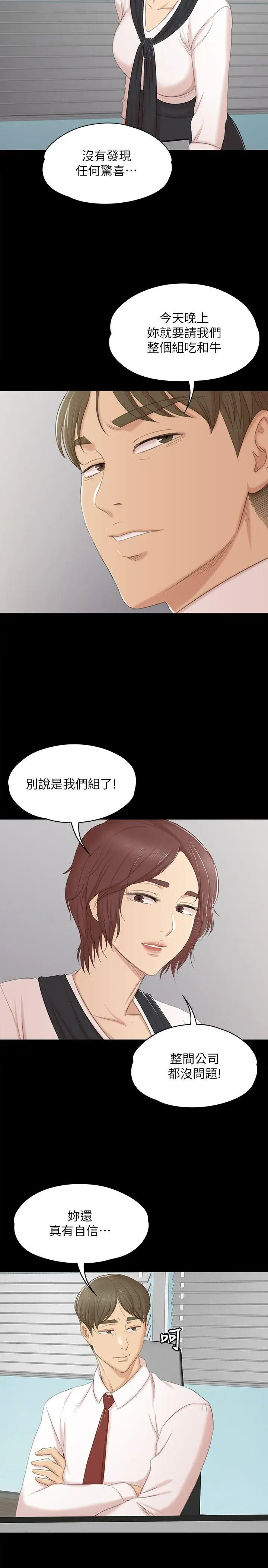 第39话 重返公司 - 第24.jpg页