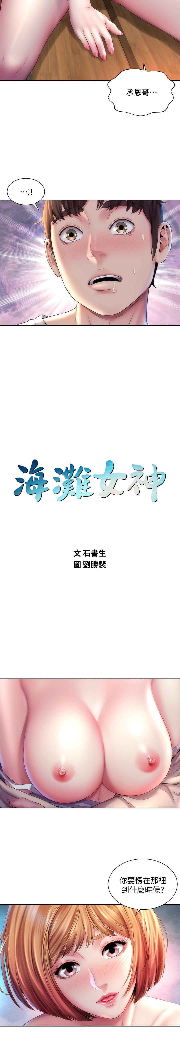 第8话-啊啊...我那里很敏感...！ - 第2.jpg页