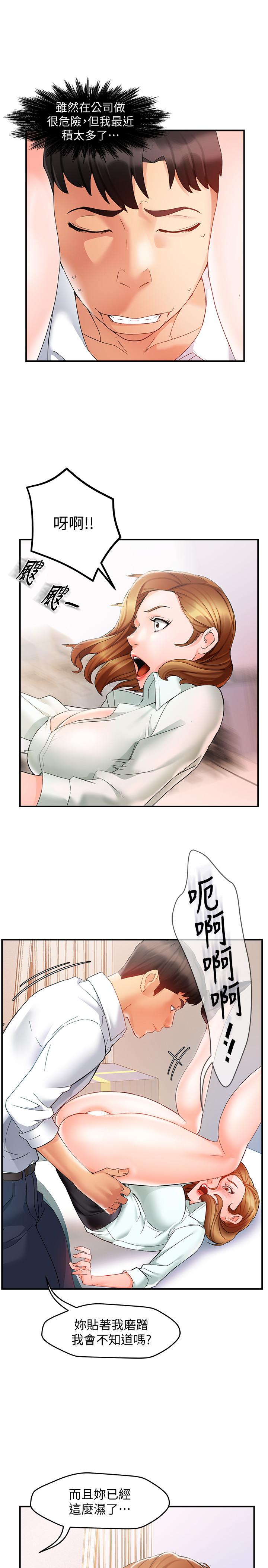 第11话-充满诱惑的邀约 - 第5.jpg页