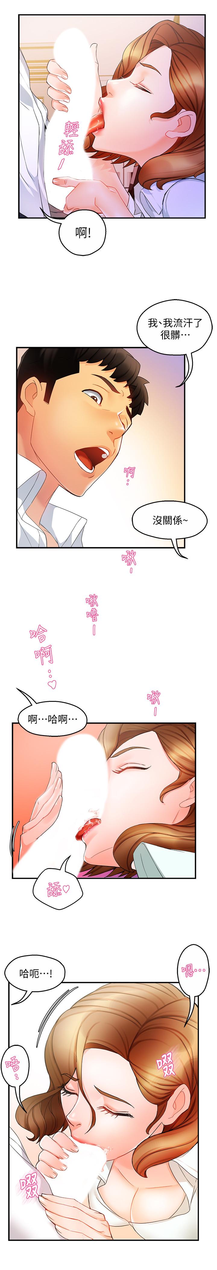 第11话-充满诱惑的邀约 - 第9.jpg页