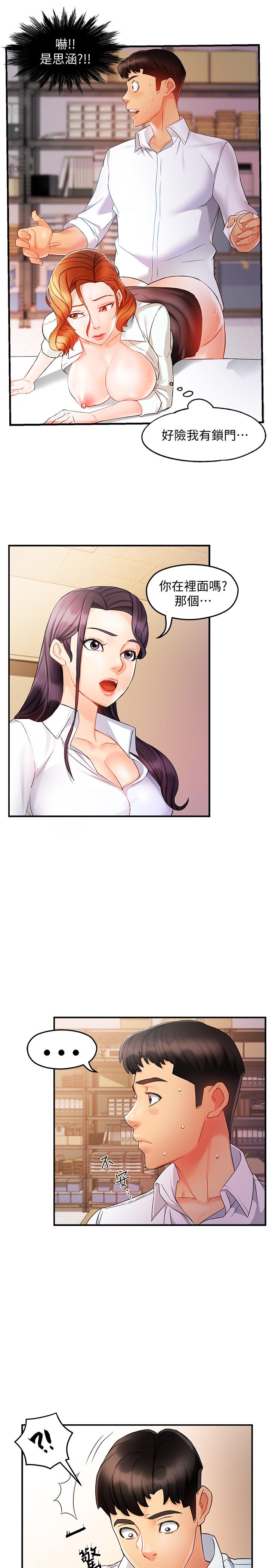 第11话-充满诱惑的邀约 - 第23.jpg页
