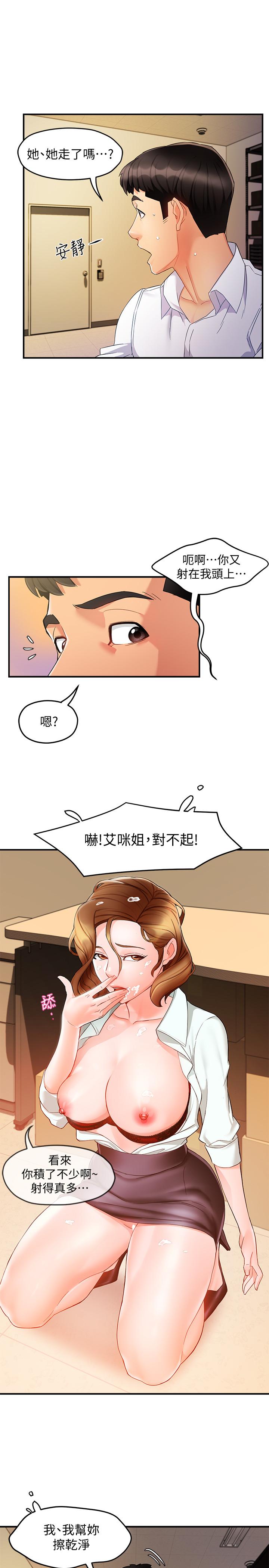 第11话-充满诱惑的邀约 - 第28.jpg页