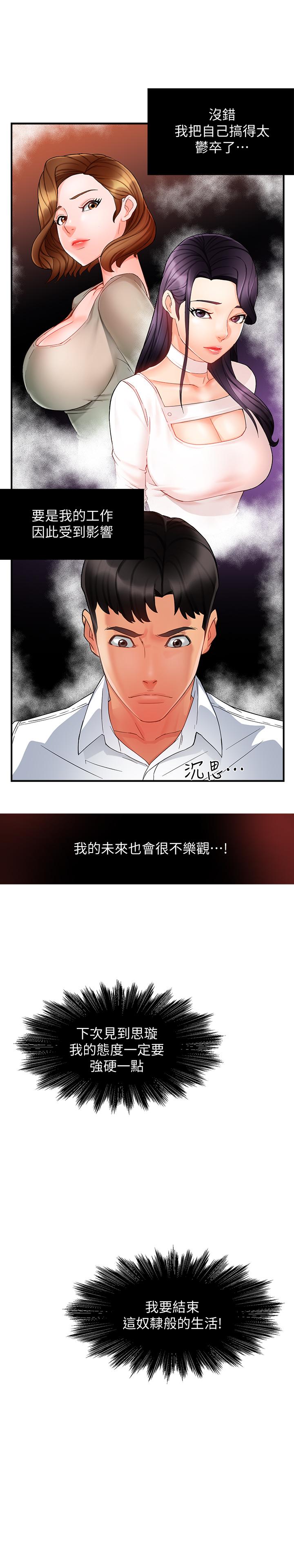 第11话-充满诱惑的邀约 - 第32.jpg页