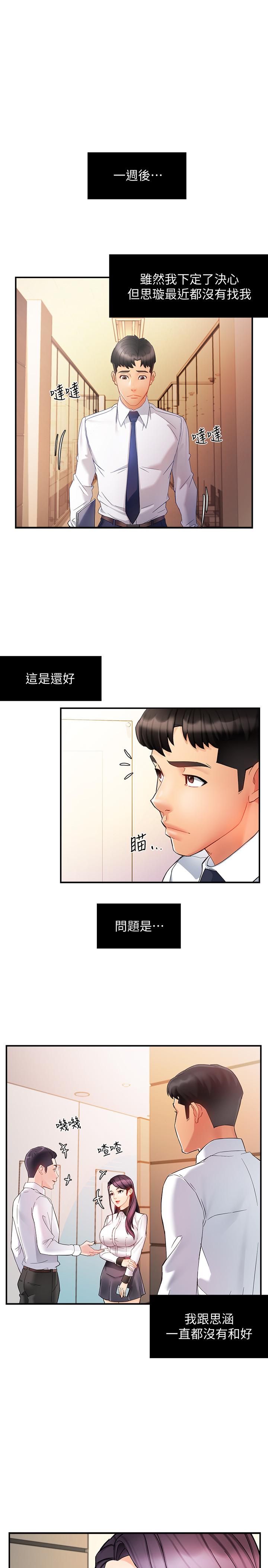 第11话-充满诱惑的邀约 - 第35.jpg页