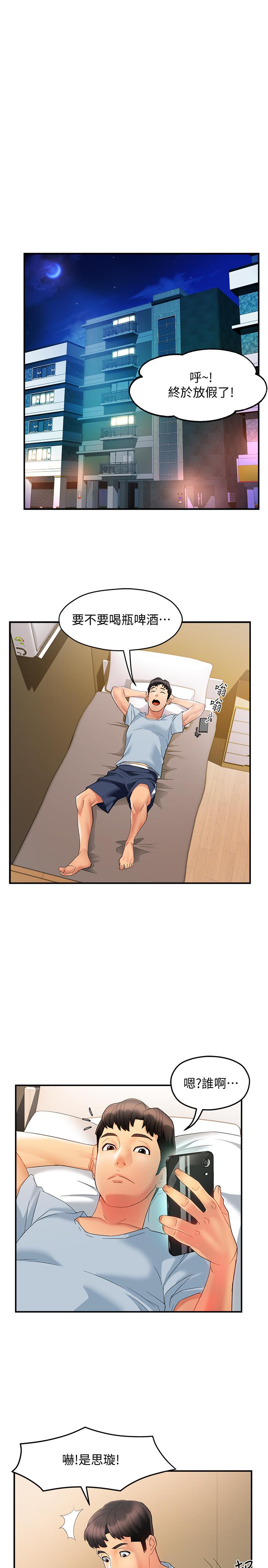 第11话-充满诱惑的邀约 - 第39.jpg页