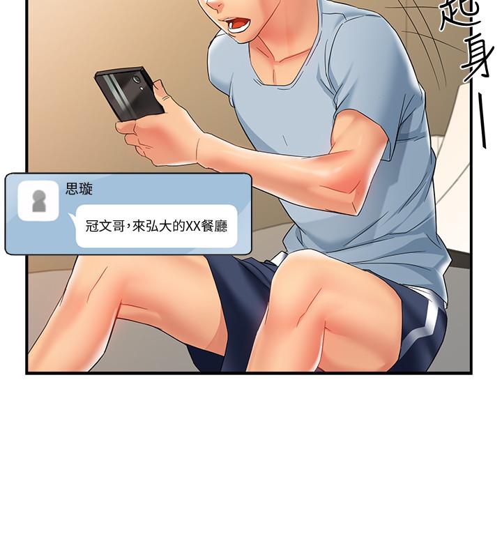 第11话-充满诱惑的邀约 - 第40.jpg页