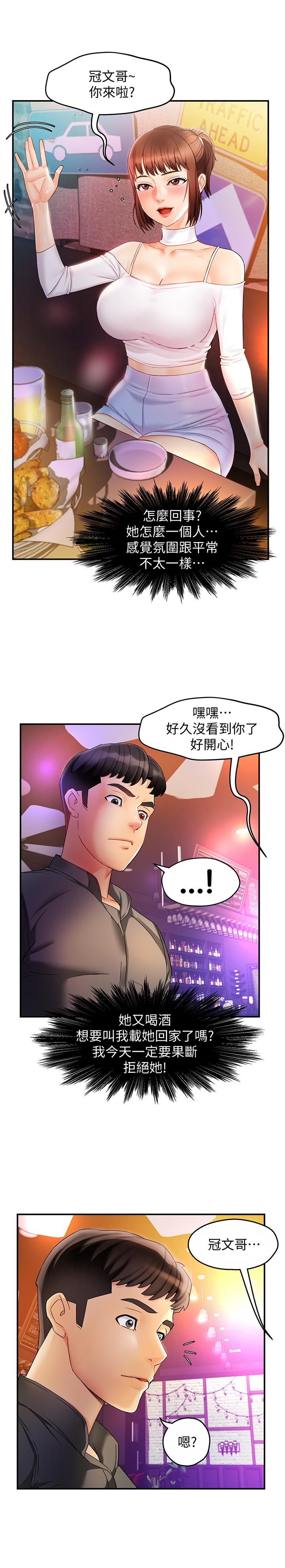 第11话-充满诱惑的邀约 - 第43.jpg页