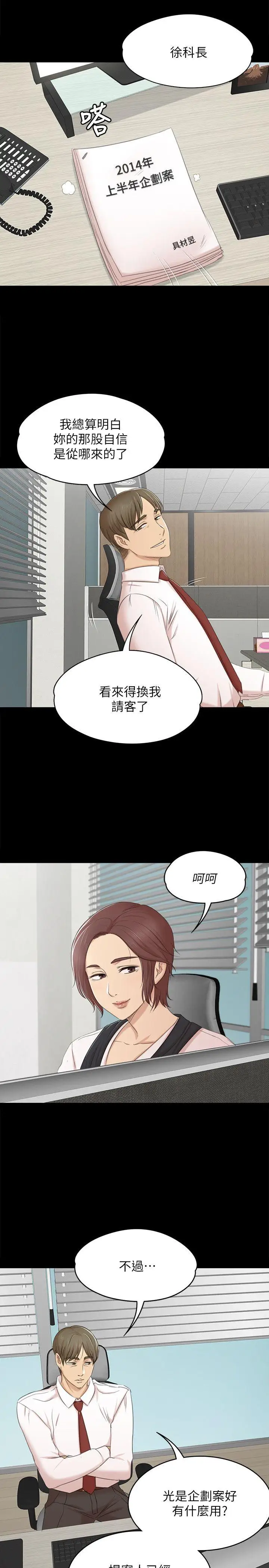 第39话 重返公司 - 第26.jpg页