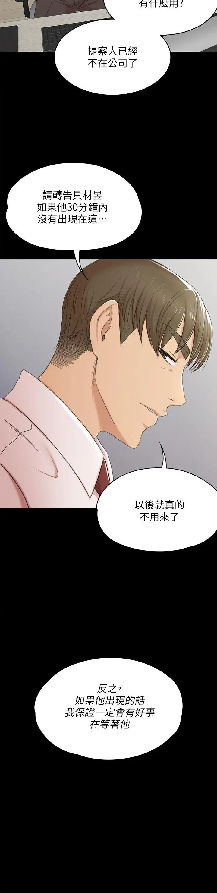 第40话 徐科长的特别照顾 - 第2.jpg页