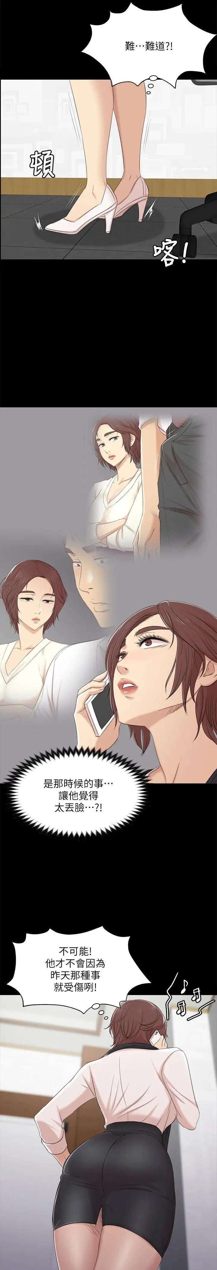 第40话 徐科长的特别照顾 - 第6.jpg页