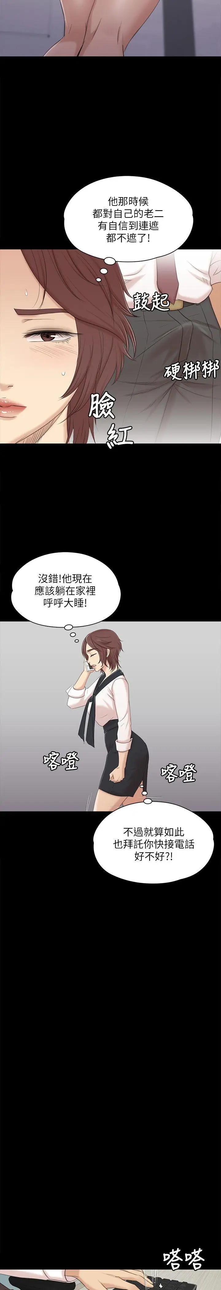 第40话 徐科长的特别照顾 - 第7.jpg页