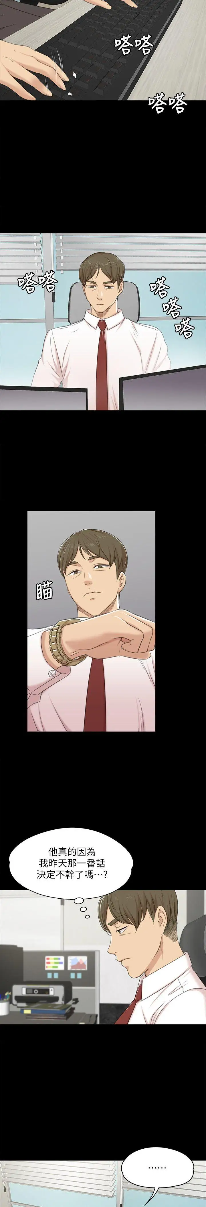 第40话 徐科长的特别照顾 - 第8.jpg页