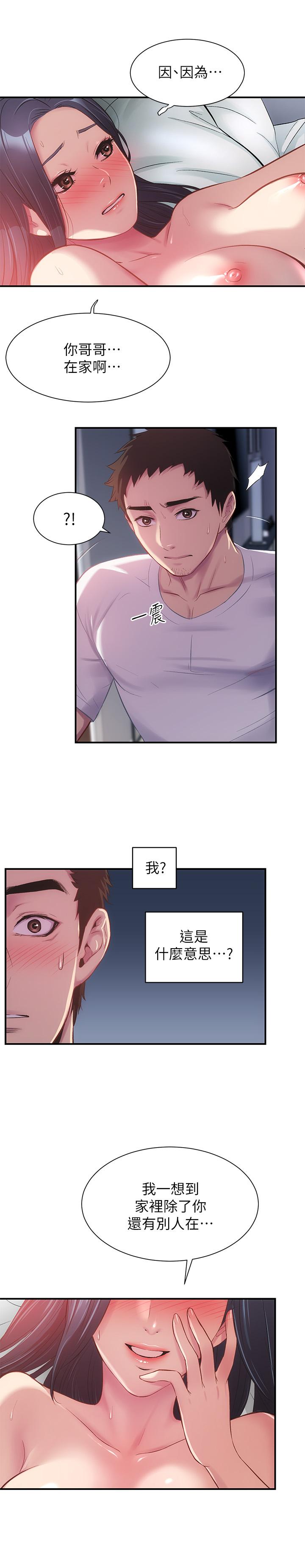 第10话-弟妹的乳头和屁股一览无余 - 第7.jpg页