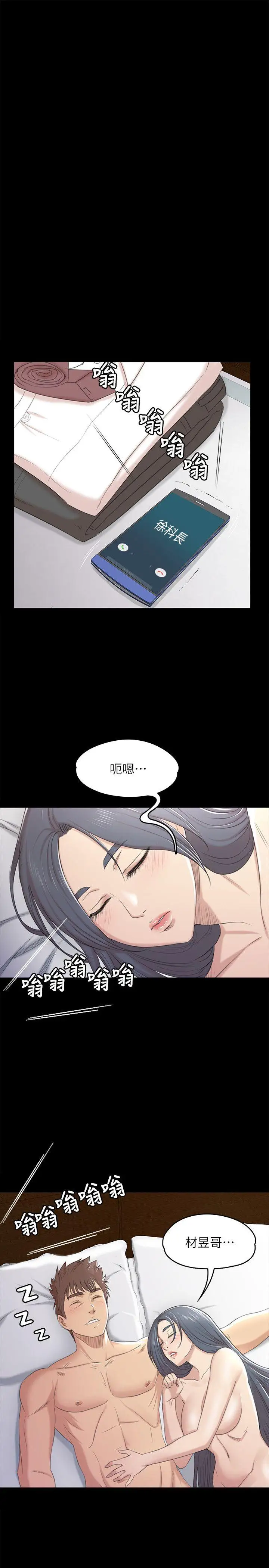 第40话 徐科长的特别照顾 - 第10.jpg页
