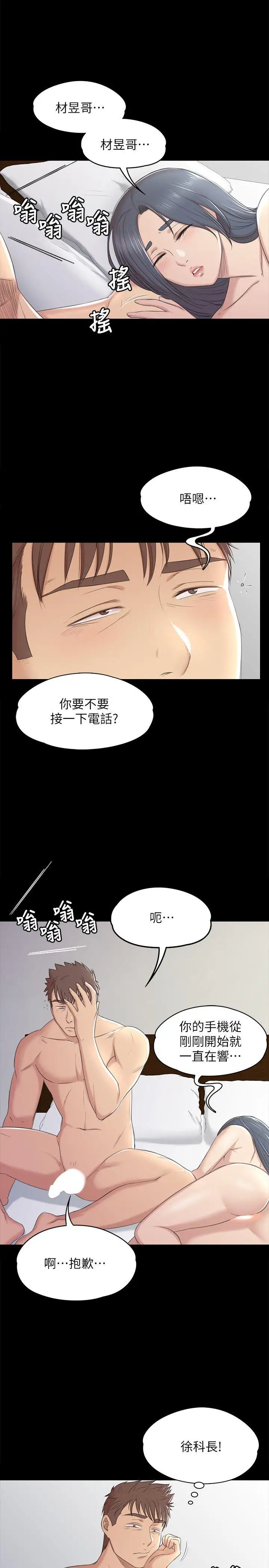 第40话 徐科长的特别照顾 - 第11.jpg页