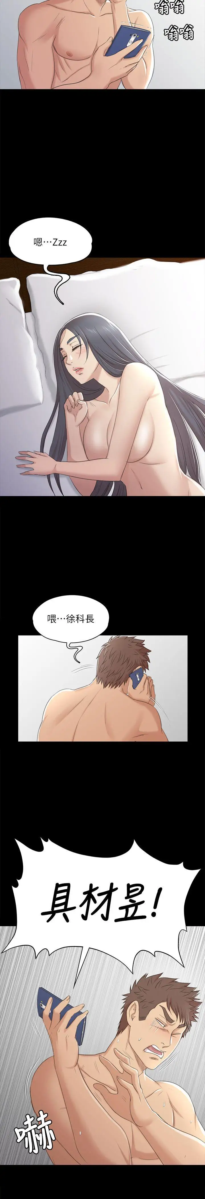 第40话 徐科长的特别照顾 - 第12.jpg页