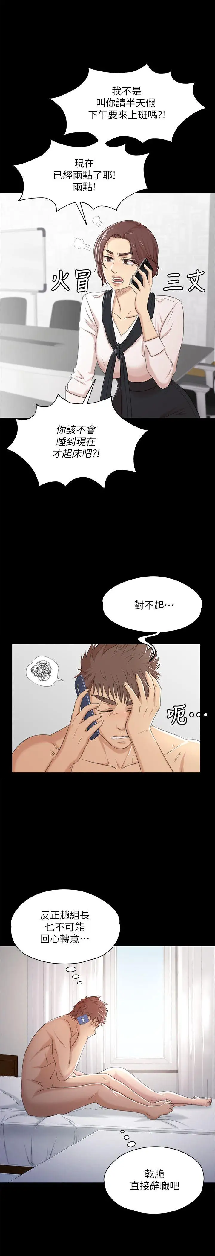 第40话 徐科长的特别照顾 - 第13.jpg页