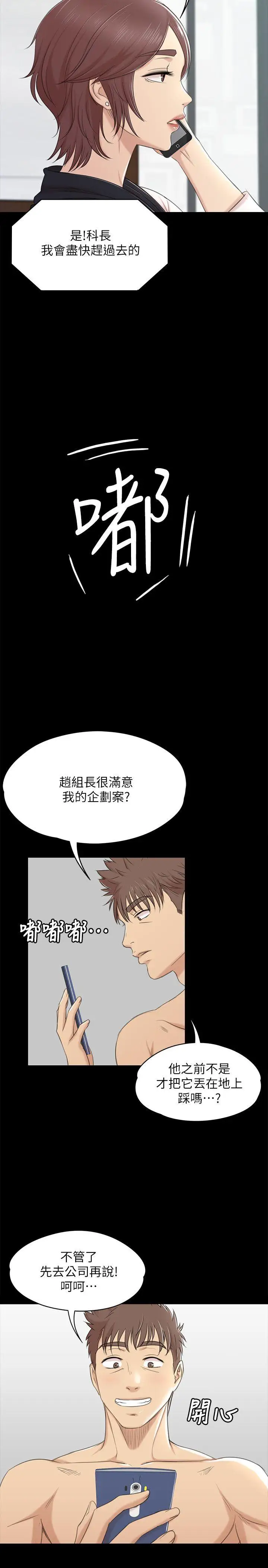 第40话 徐科长的特别照顾 - 第17.jpg页