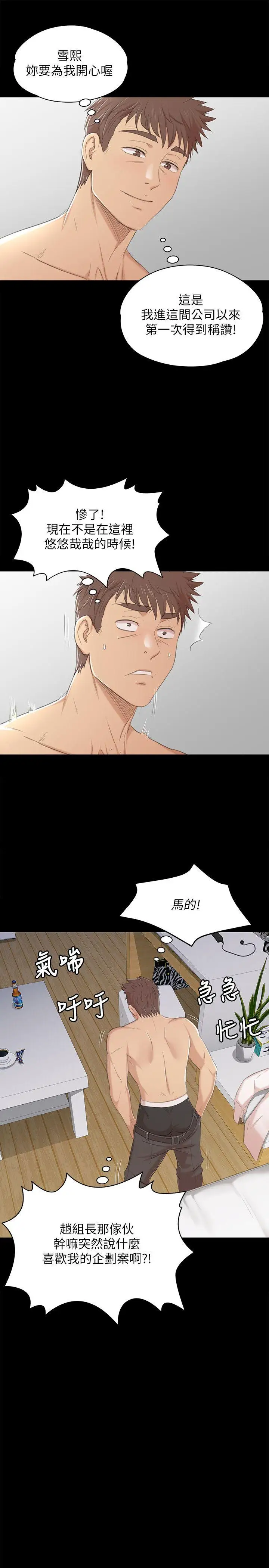 第40话 徐科长的特别照顾 - 第20.jpg页