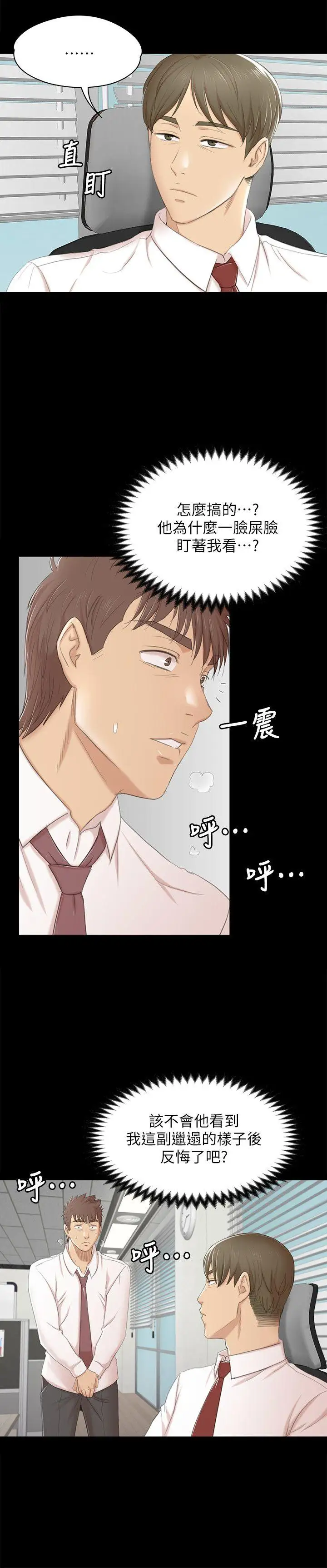 第40话 徐科长的特别照顾 - 第24.jpg页