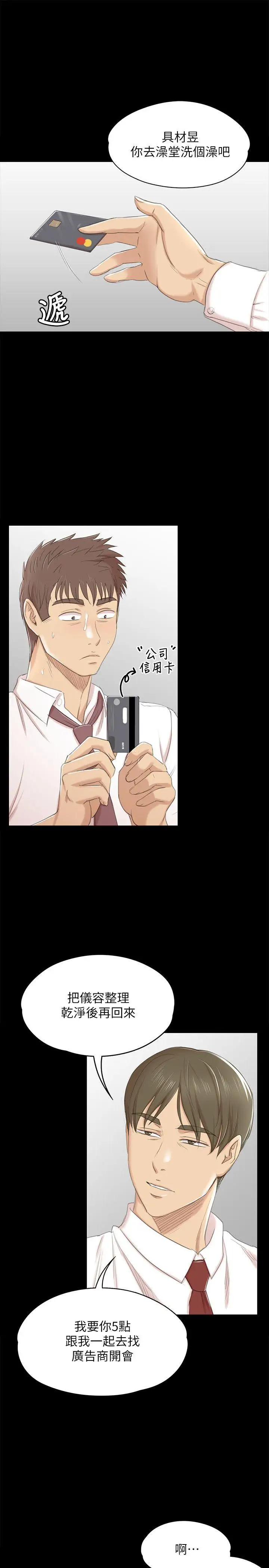 第40话 徐科长的特别照顾 - 第25.jpg页