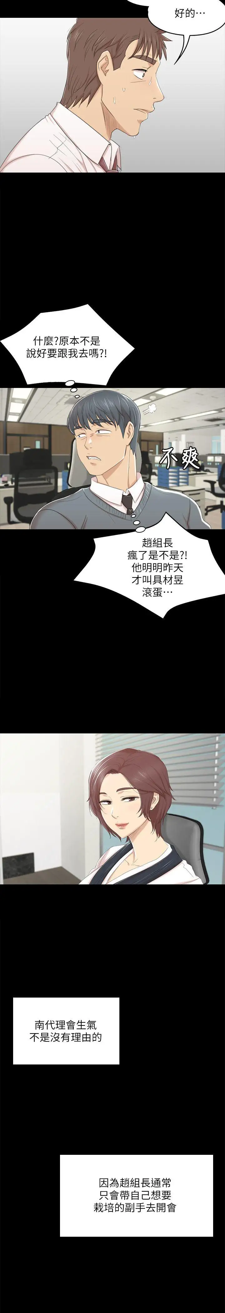 第40话 徐科长的特别照顾 - 第26.jpg页