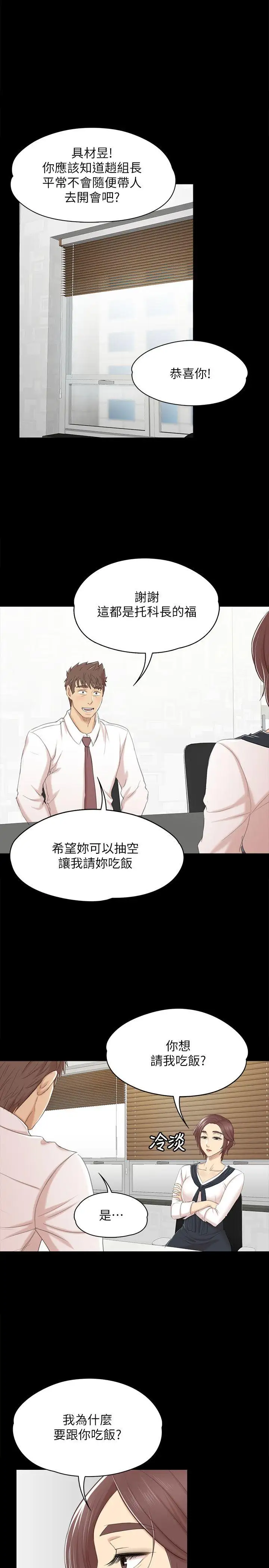 第40话 徐科长的特别照顾 - 第27.jpg页