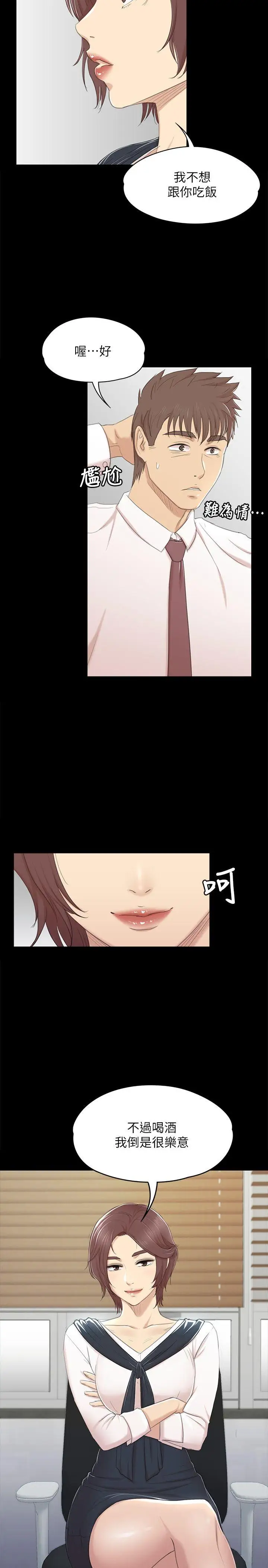 第40话 徐科长的特别照顾 - 第28.jpg页