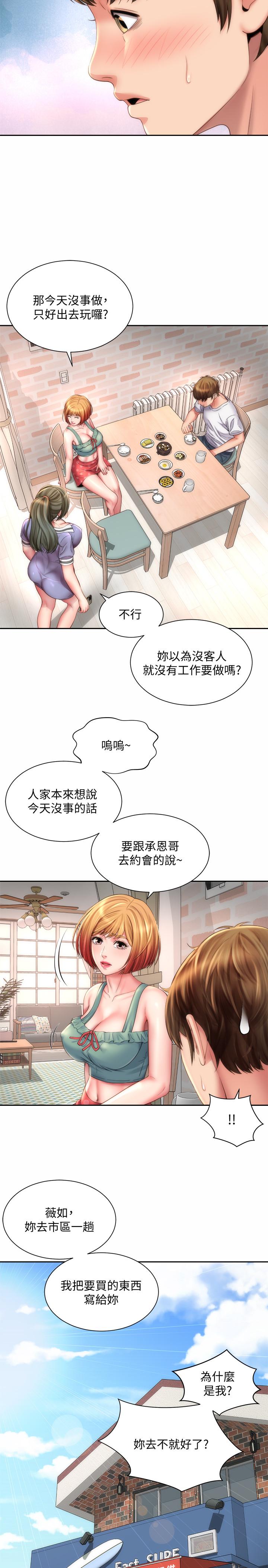 第9话-跟老闆娘谘询性事烦恼 - 第11.jpg页
