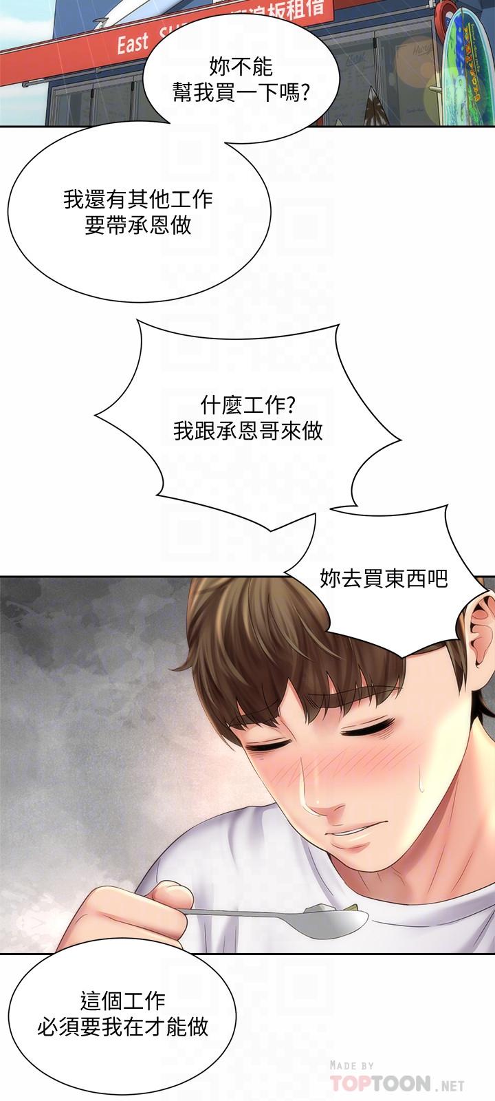 第9话-跟老闆娘谘询性事烦恼 - 第12.jpg页