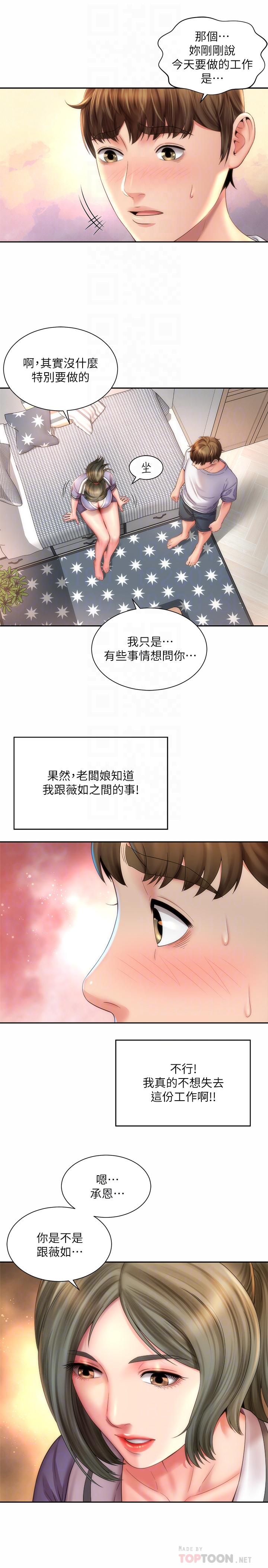 第9话-跟老闆娘谘询性事烦恼 - 第16.jpg页