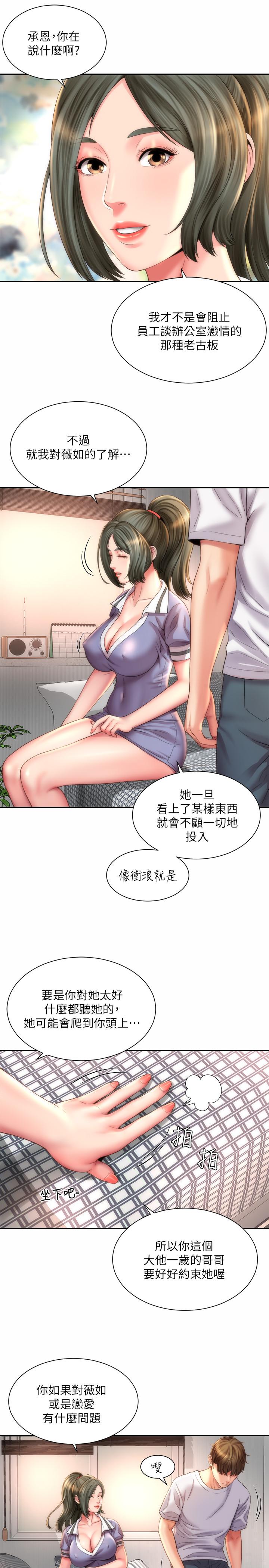 第9话-跟老闆娘谘询性事烦恼 - 第19.jpg页