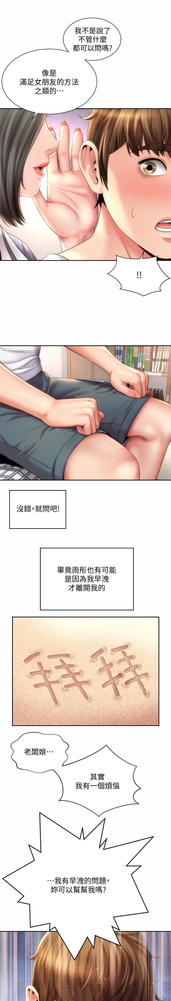 第9话-跟老闆娘谘询性事烦恼 - 第22.jpg页