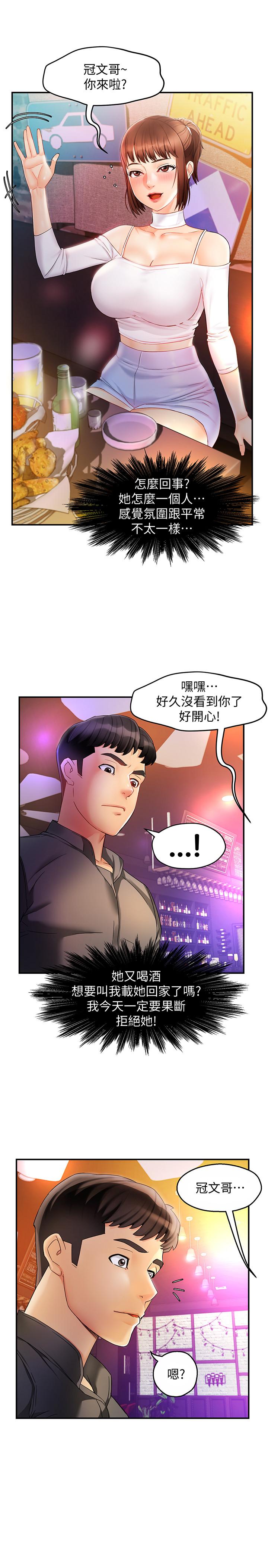 第12话-喜欢被骂的思璇 - 第1.jpg页