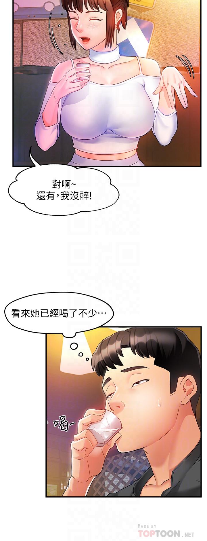 第12话-喜欢被骂的思璇 - 第4.jpg页