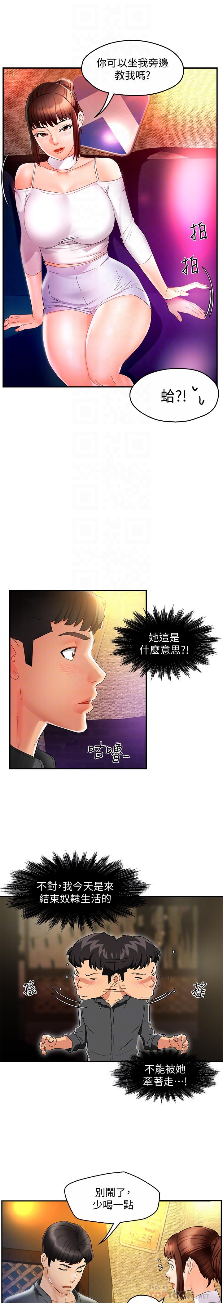第12话-喜欢被骂的思璇 - 第6.jpg页