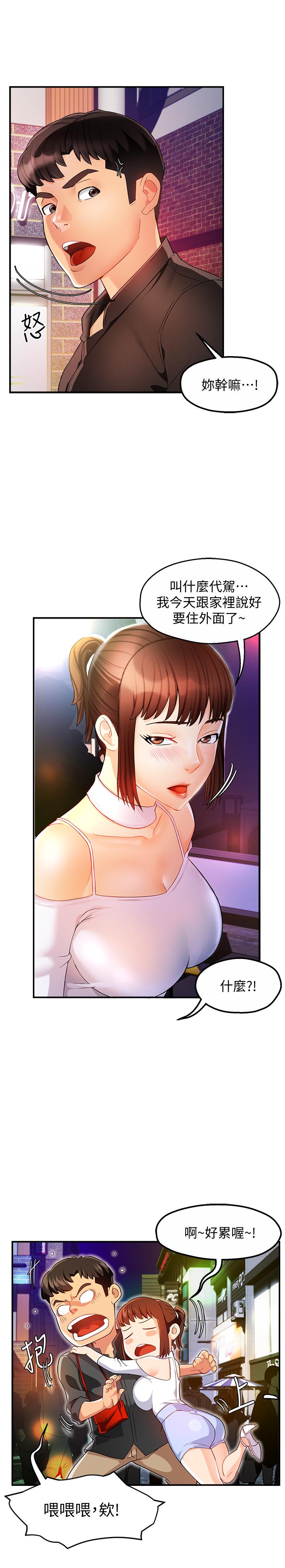 第12话-喜欢被骂的思璇 - 第13.jpg页