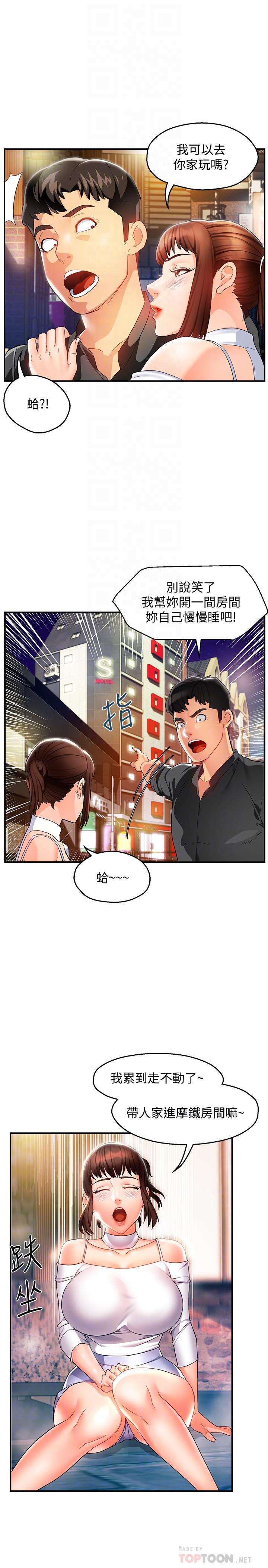 第12话-喜欢被骂的思璇 - 第14.jpg页