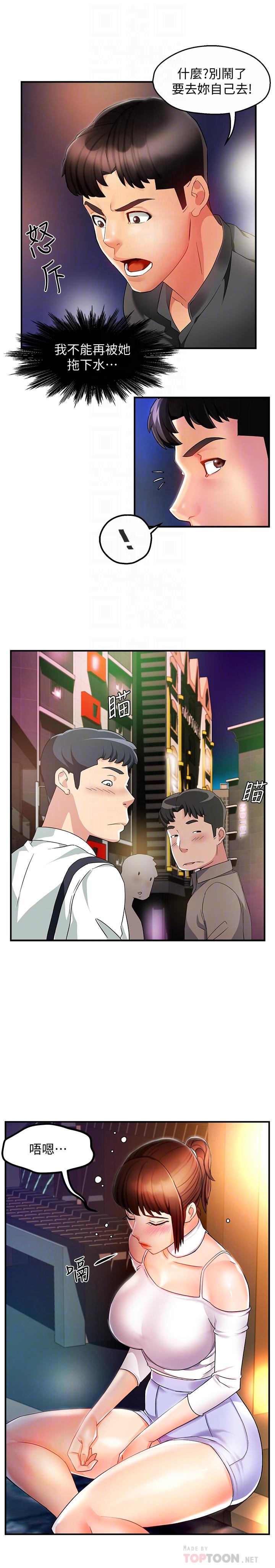 第12话-喜欢被骂的思璇 - 第16.jpg页